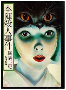 Vụ giết người tại dinh lũy